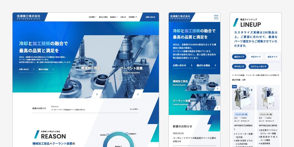 信濃機工株式会社様