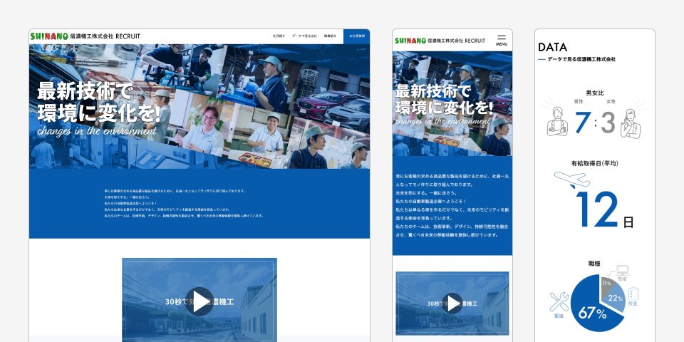 信濃機工株式会社様